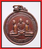 เหรียญหมาสรวง งูทรวง อาจารย์กรุงเดชารุ่นแรก(1839)
